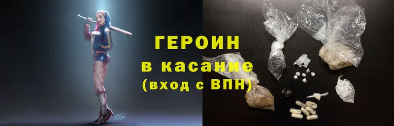 ГЕРОИН Heroin  Белинский 